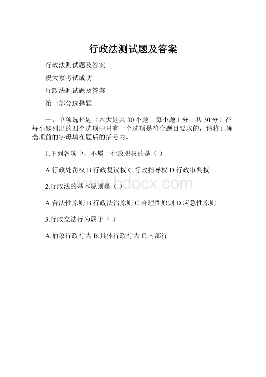 行政法测试题及答案.docx