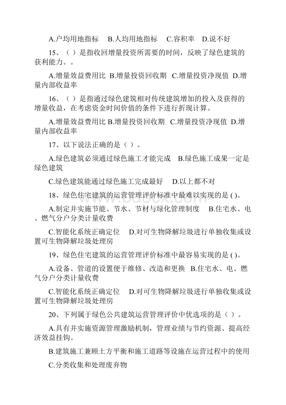 建筑工程师基础理论知识试题及答案.docx_第3页