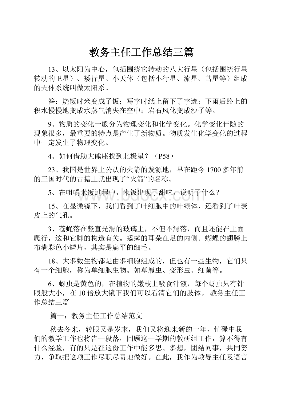 教务主任工作总结三篇.docx_第1页