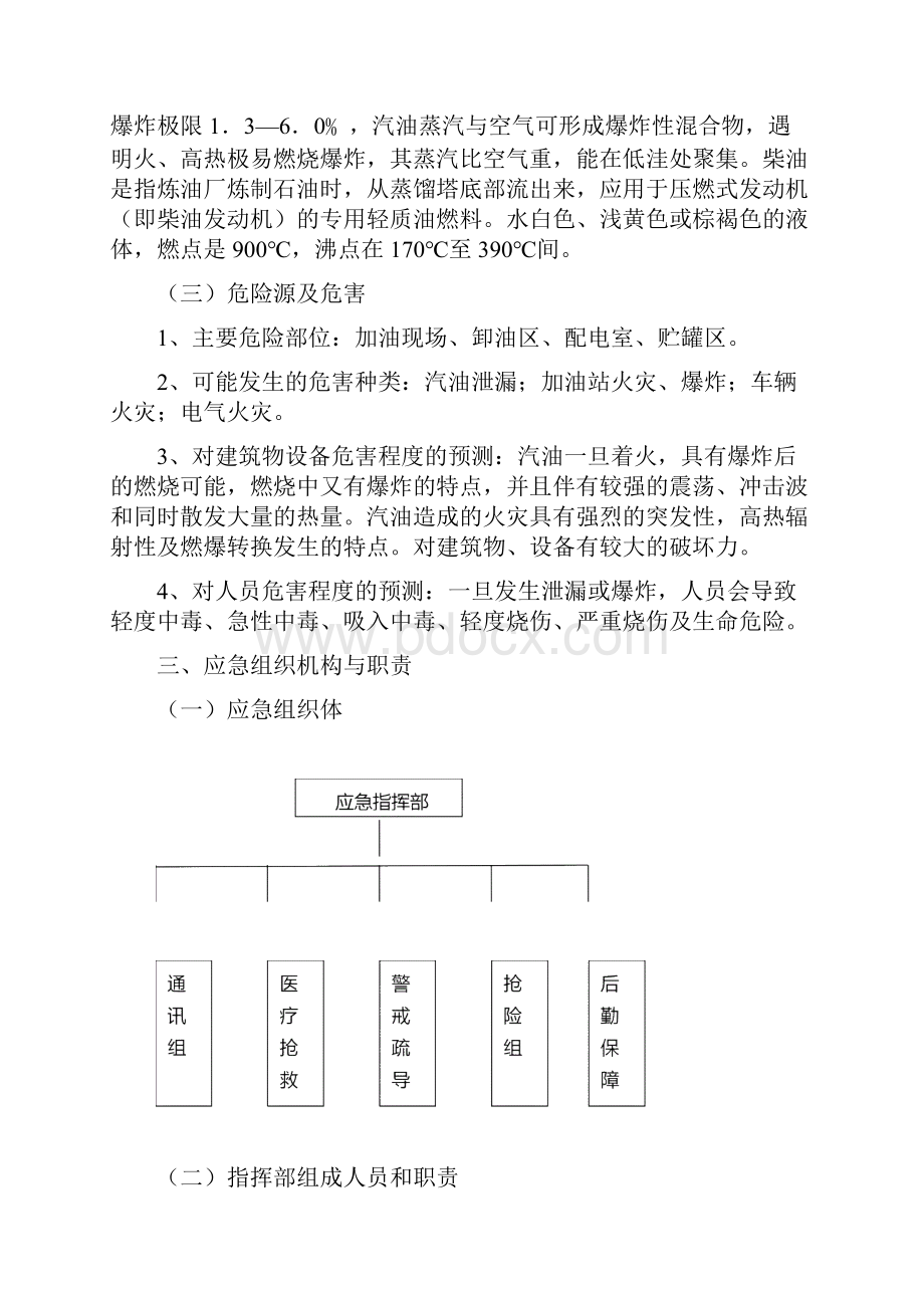 加油站安全救援预案.docx_第2页