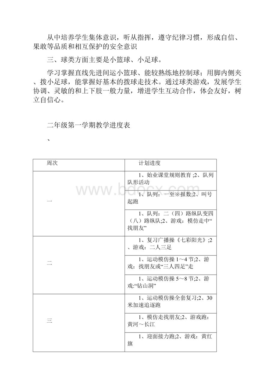 二年级上学期体育教案doc.docx_第2页