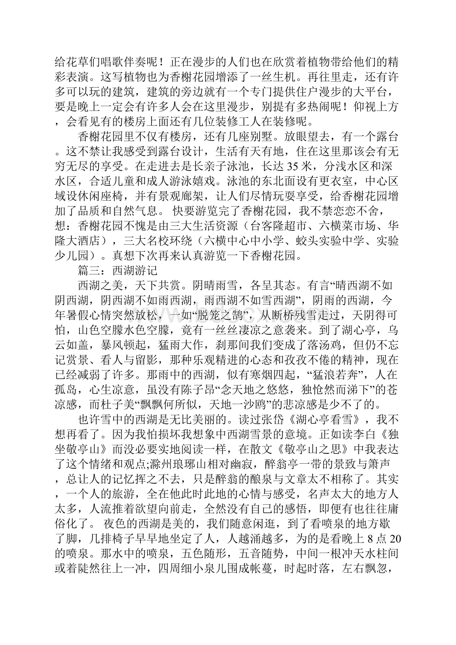 游记精选作文九篇.docx_第2页