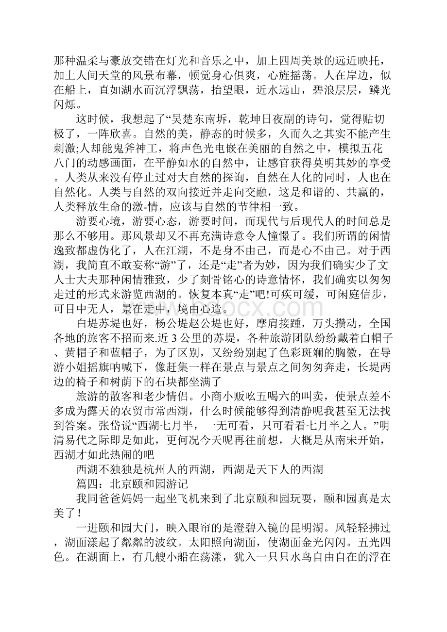 游记精选作文九篇.docx_第3页