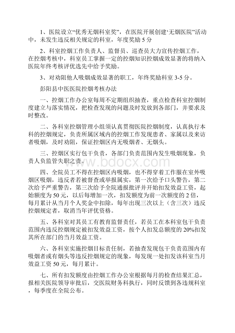 《劝阻制度奖惩办法》.docx_第2页