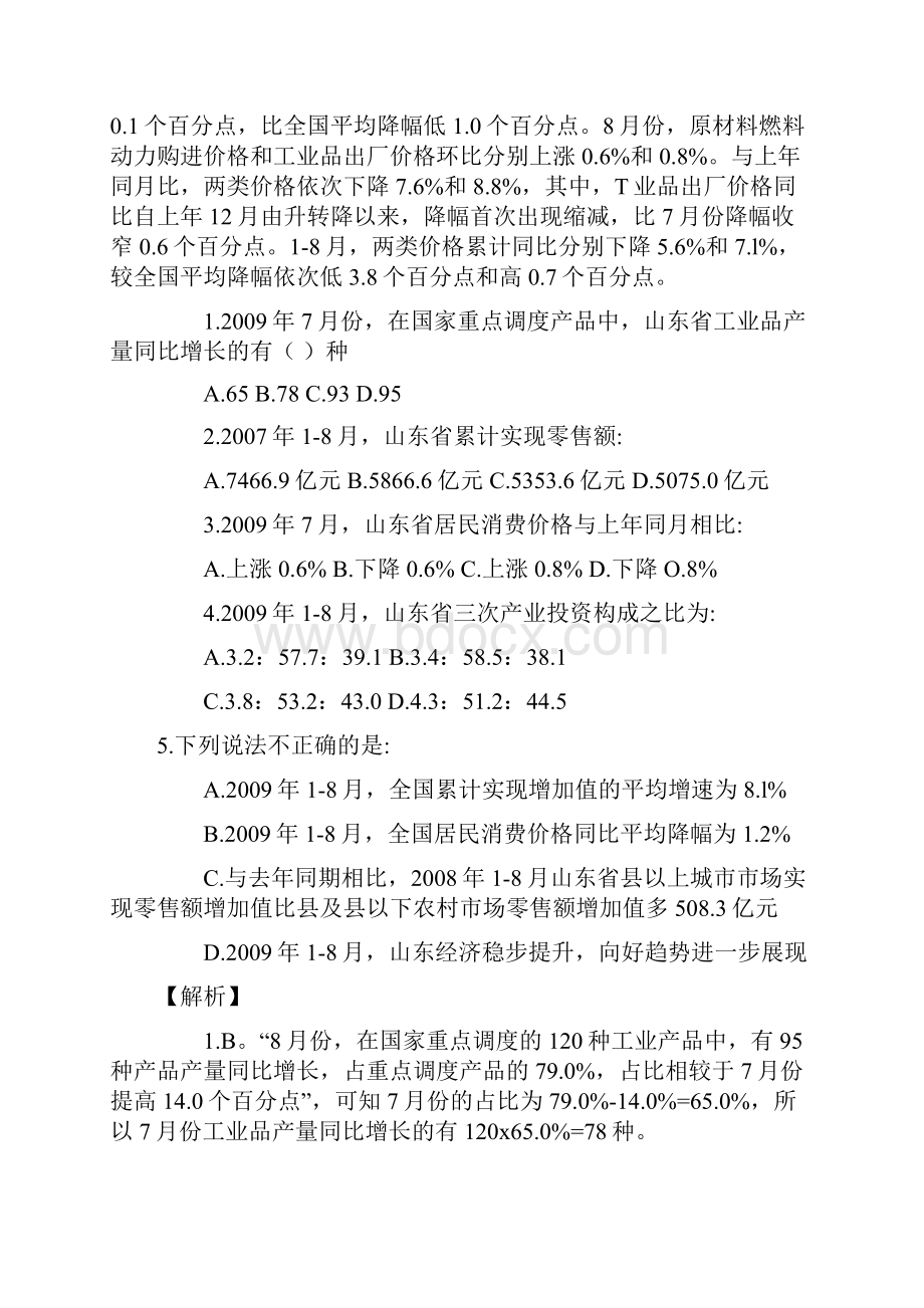 资料分析习题集.docx_第2页