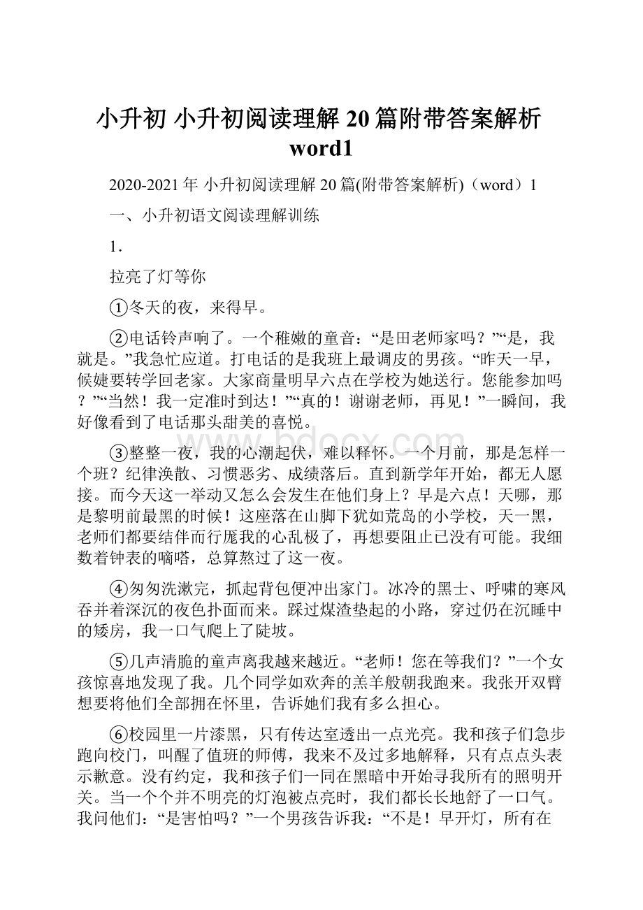 小升初 小升初阅读理解20篇附带答案解析word1.docx