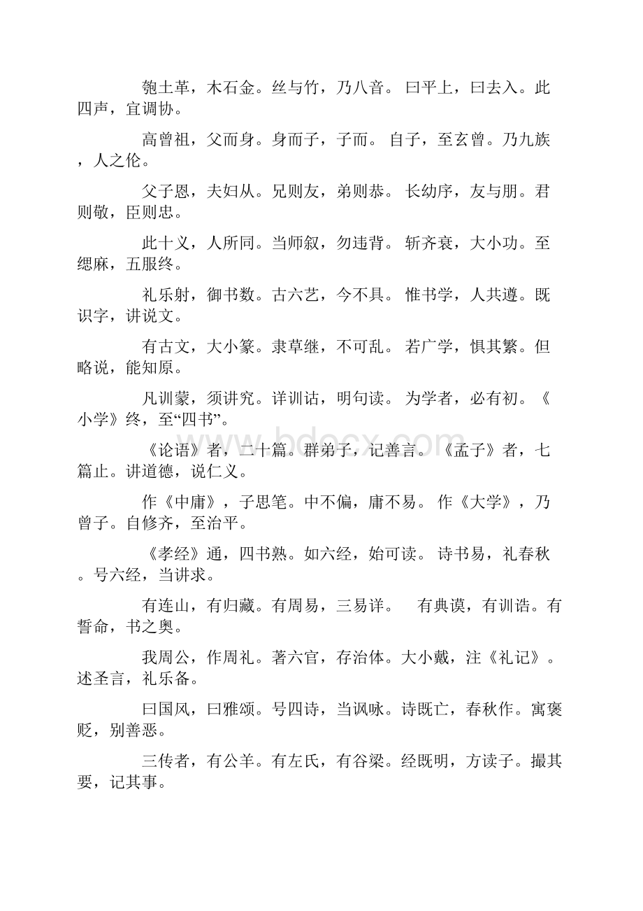 三字经百家姓千字文弟子规.docx_第2页