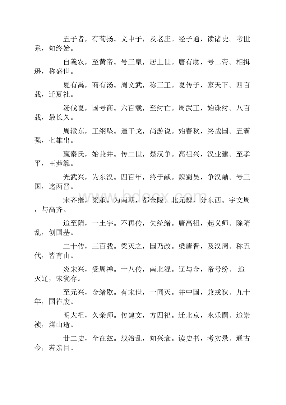 三字经百家姓千字文弟子规.docx_第3页