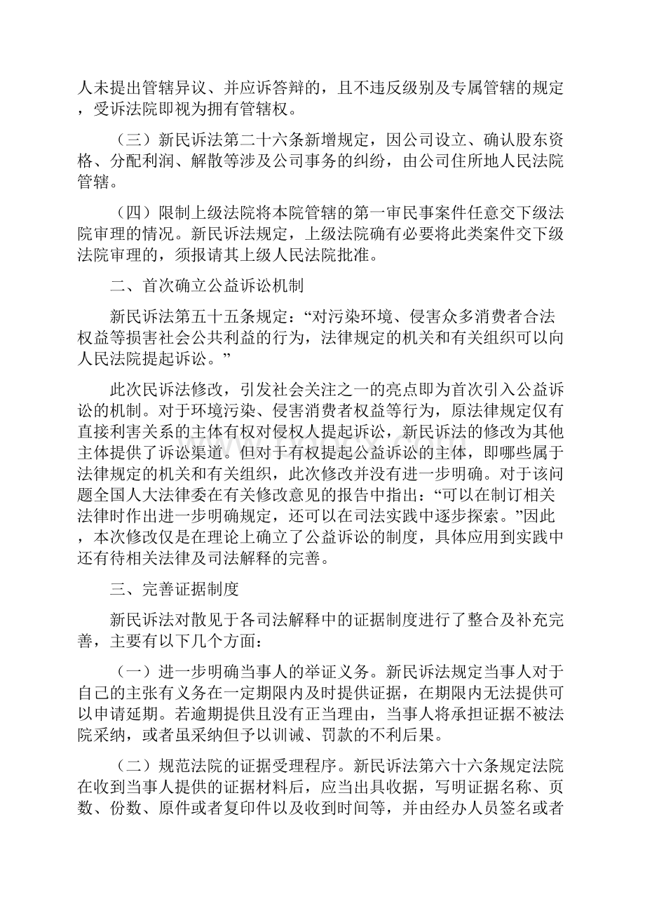 对《民事诉讼法》修改内容的识别与分析.docx_第2页