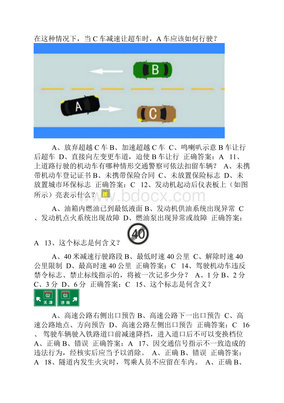 全国交管12123学法免分测试题附答案通用版353.docx_第2页