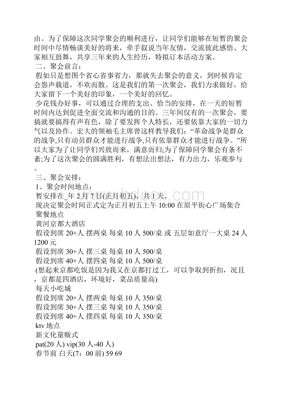 高三毕业聚会活动方案.docx_第2页