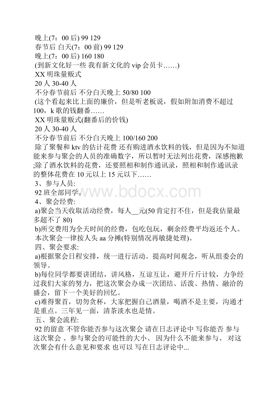 高三毕业聚会活动方案.docx_第3页