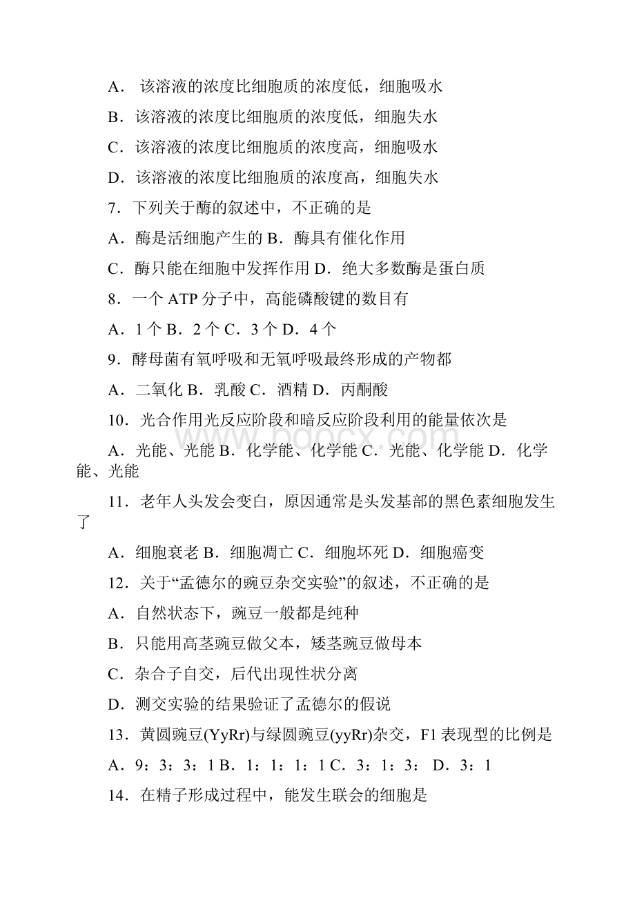 云南省高中生物学业水平考试试题.docx_第2页