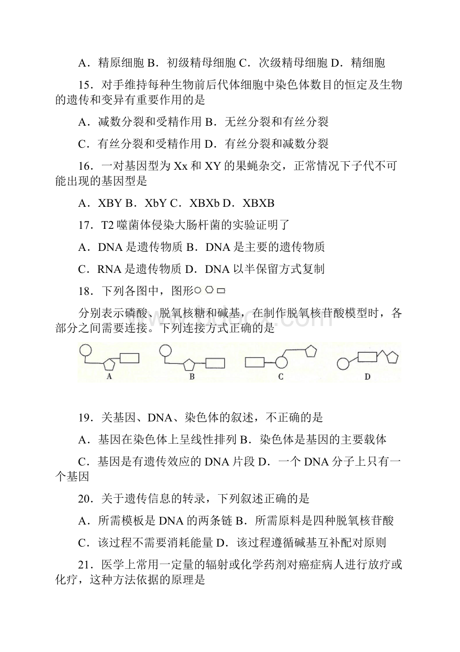 云南省高中生物学业水平考试试题.docx_第3页