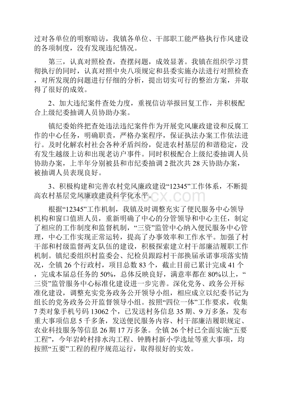 乡镇纪检监察上半年工作总结范文.docx_第2页