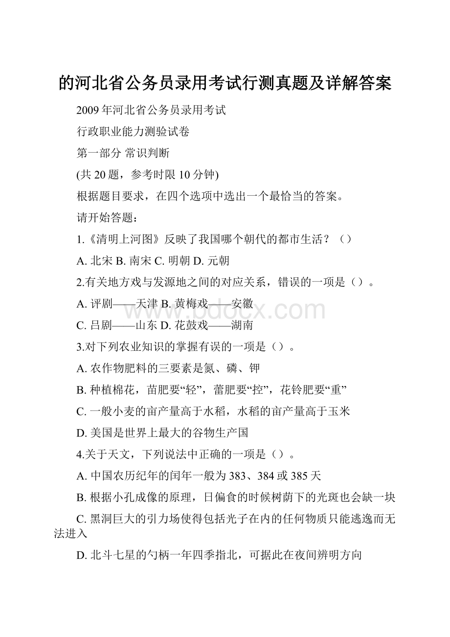 的河北省公务员录用考试行测真题及详解答案.docx