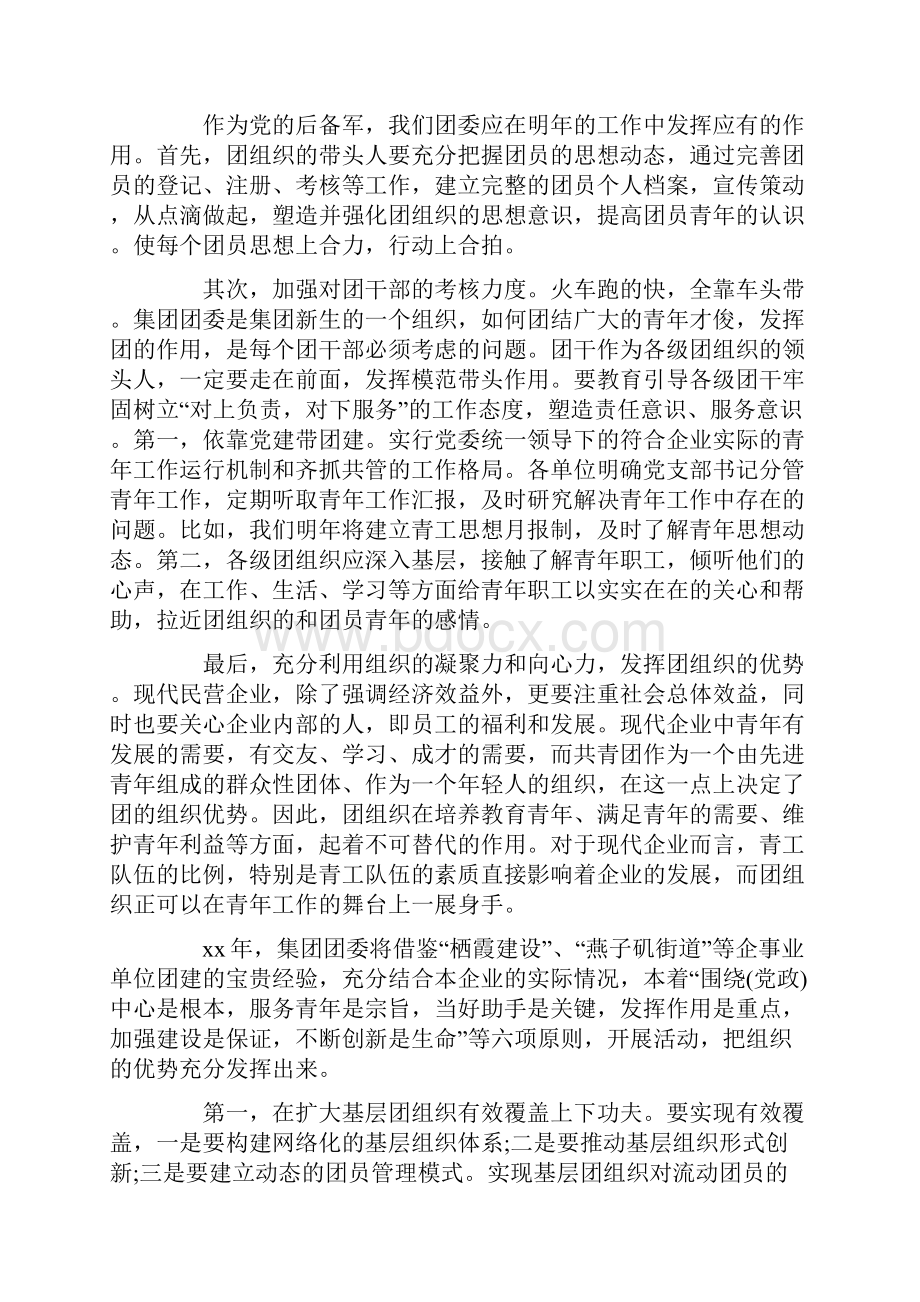 企业团委工作计划3篇通用版.docx_第2页