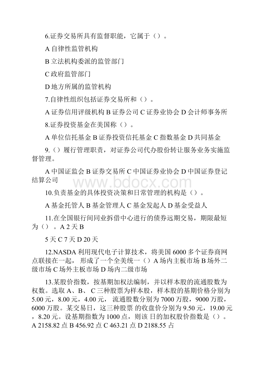 证券市场基础知识真题答案.docx_第2页