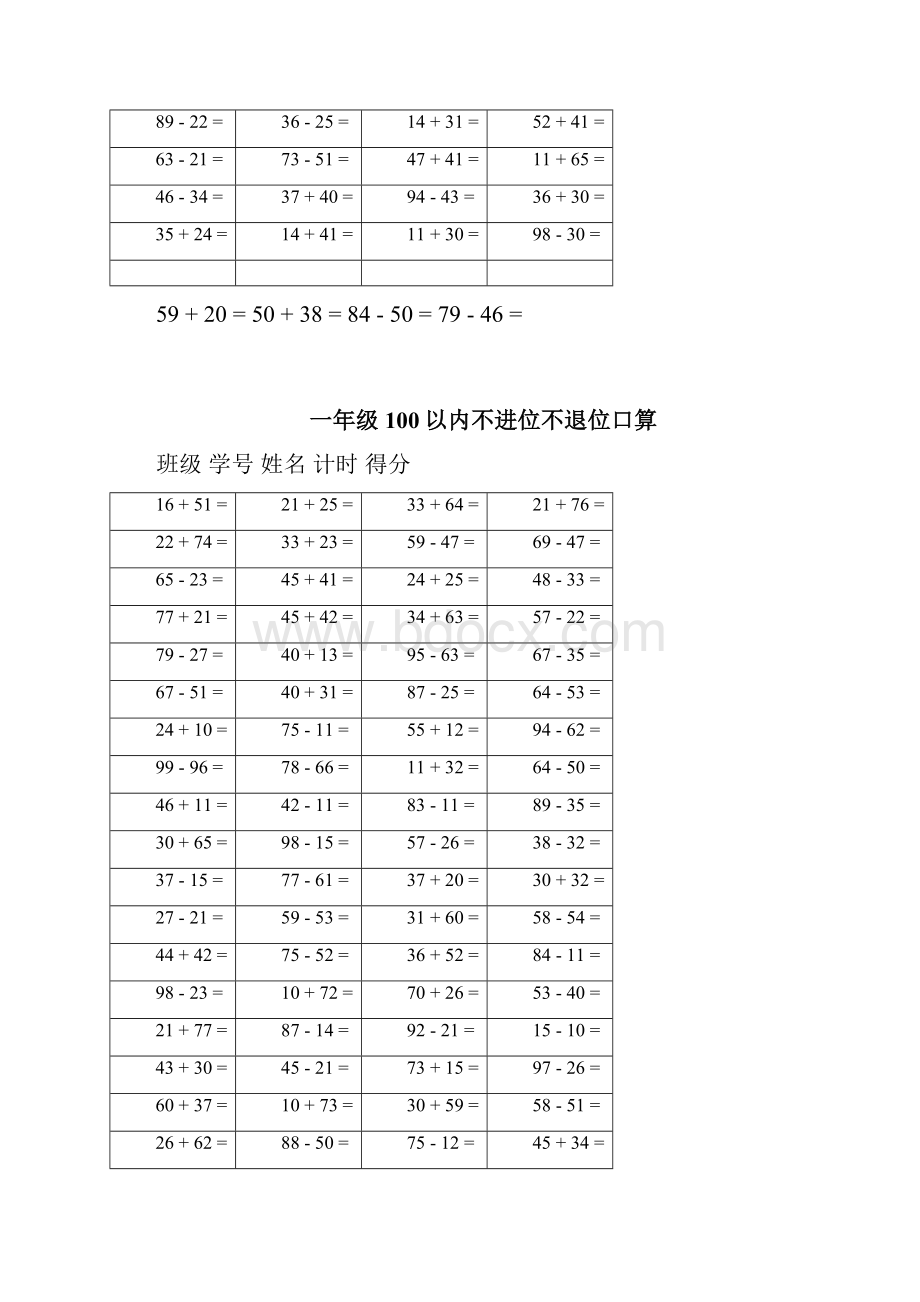 完整版一年级100以内不进位不退位口算可编辑修改word版.docx_第3页