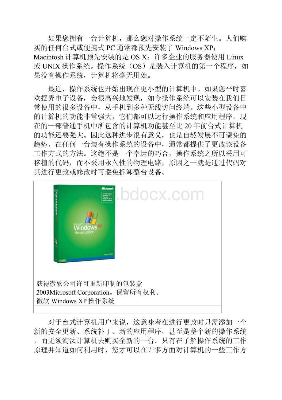 系统软件知识.docx_第2页