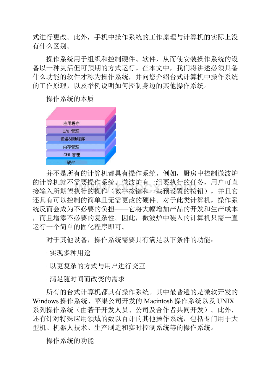 系统软件知识.docx_第3页