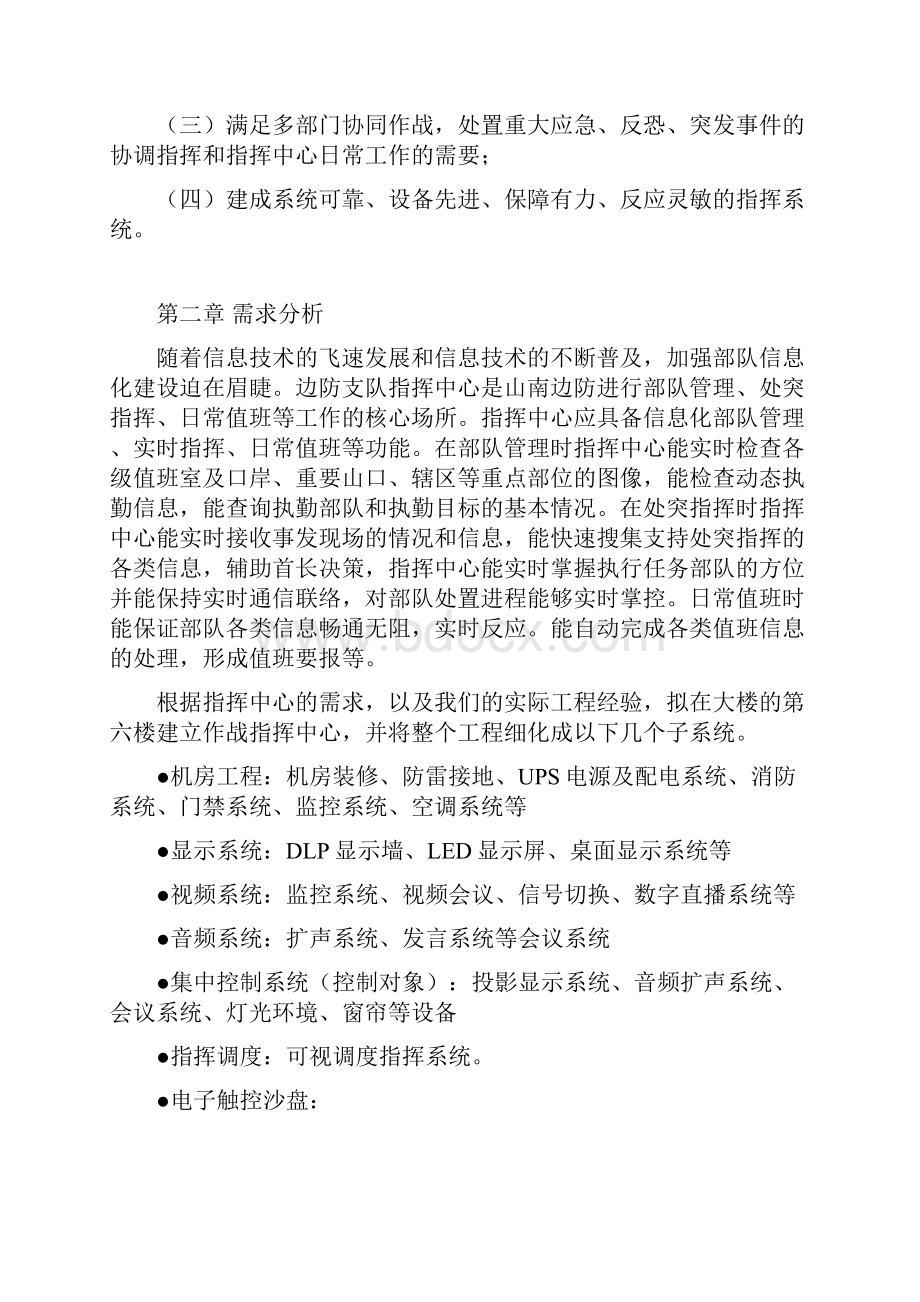 指挥中心建设方案.docx_第2页