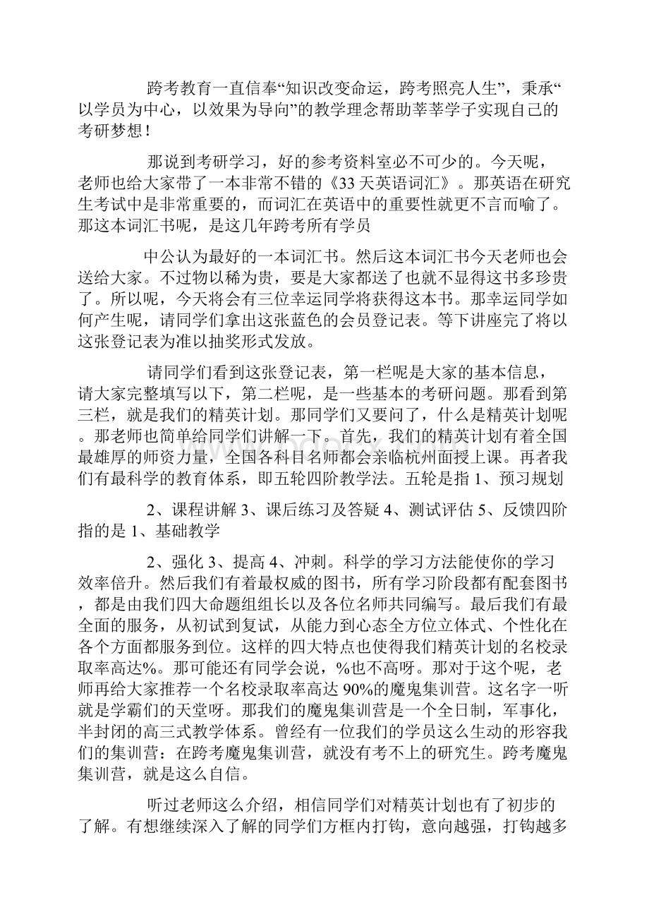 就业指导讲座主持稿.docx_第2页