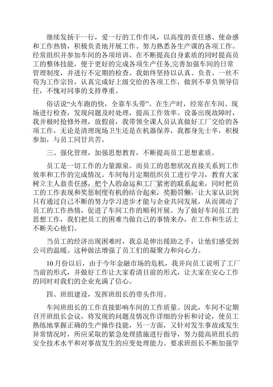 班组长年度个人工作总结.docx_第2页