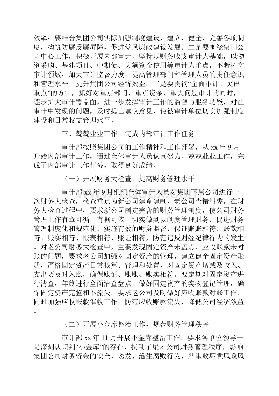 工作总结 审计工作总结 内部审计年终工作总结.docx_第2页