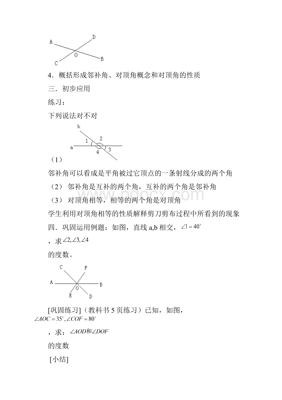 华师版初中数学教案全第四章图形的初步认识四.docx_第3页