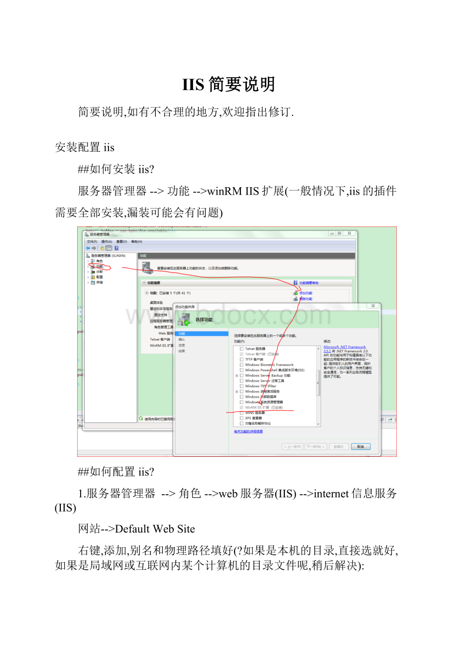 IIS简要说明.docx