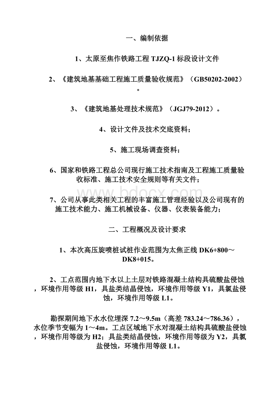 高压旋喷桩试桩方案最终修改.docx_第3页