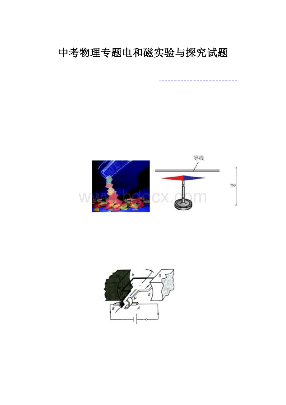 中考物理专题电和磁实验与探究试题.docx_第1页