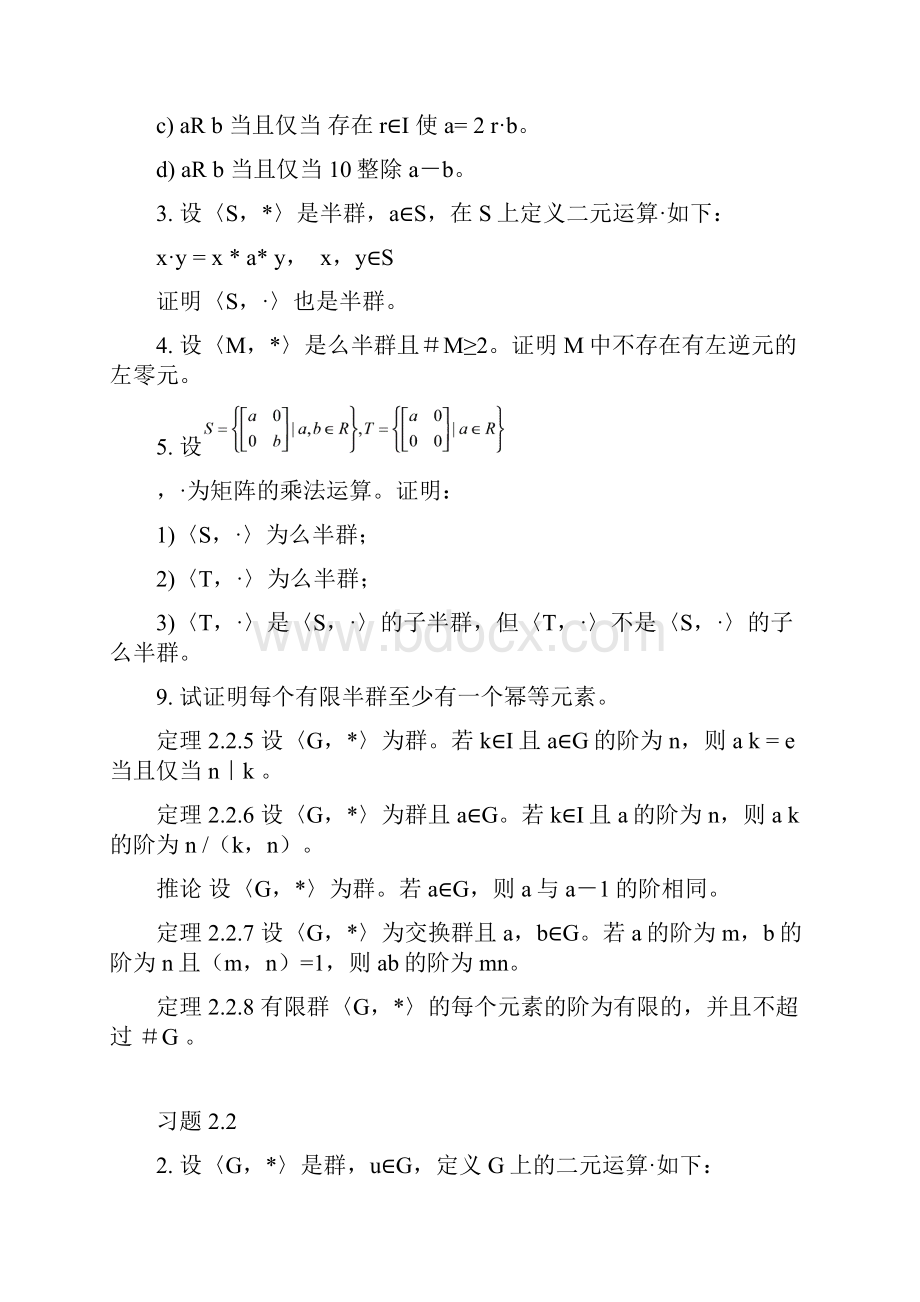 抽象代数习题.docx_第2页