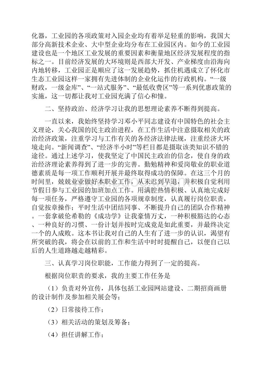 整理工业园区认识实习总结.docx_第2页