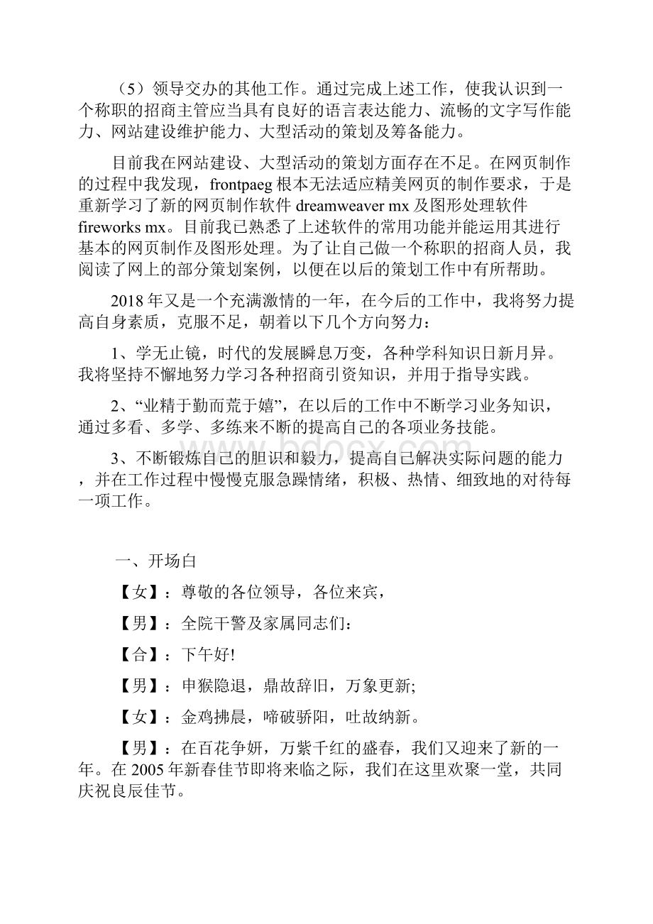 整理工业园区认识实习总结.docx_第3页