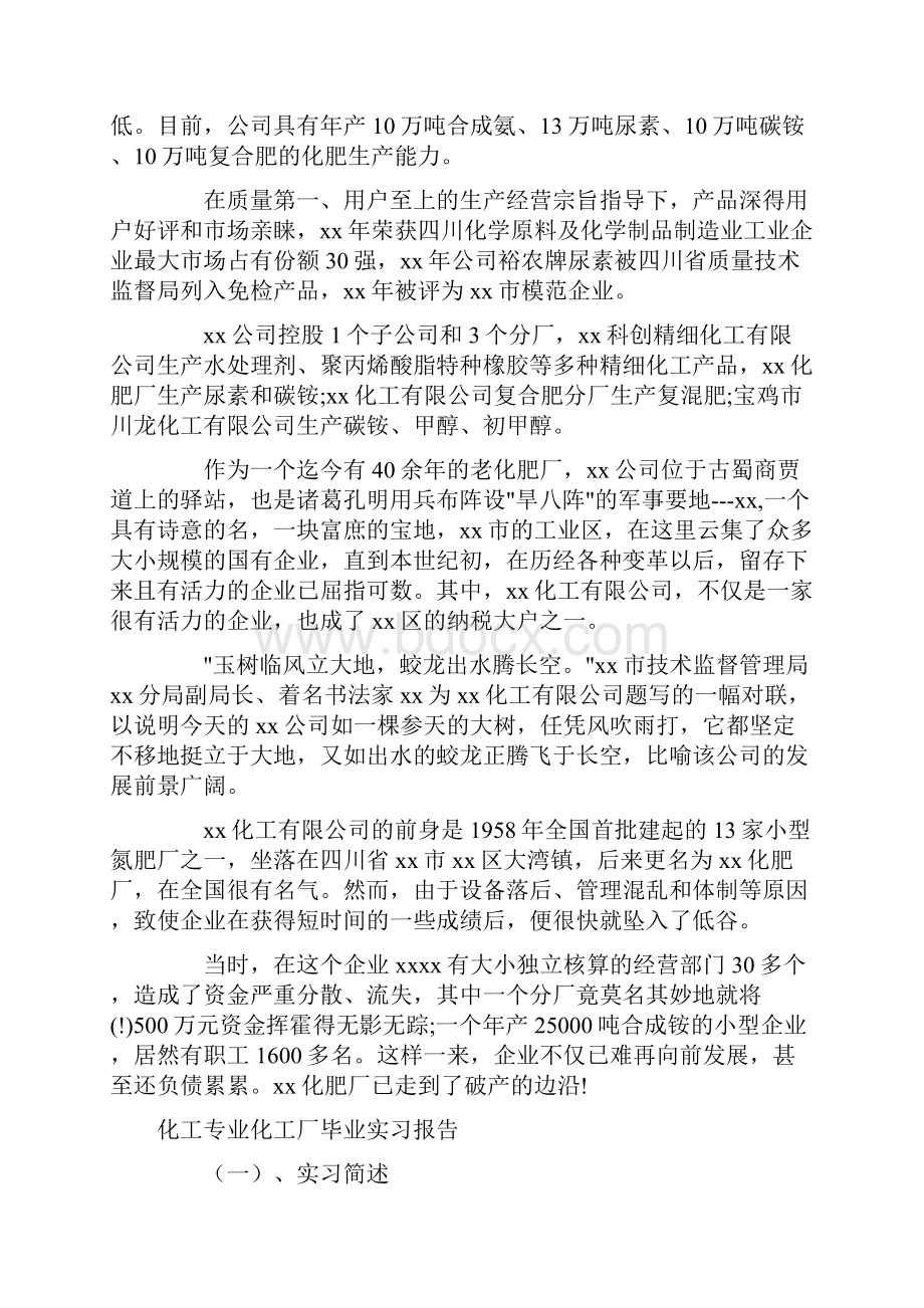 实习报告 化工专业实习报告4篇.docx_第2页