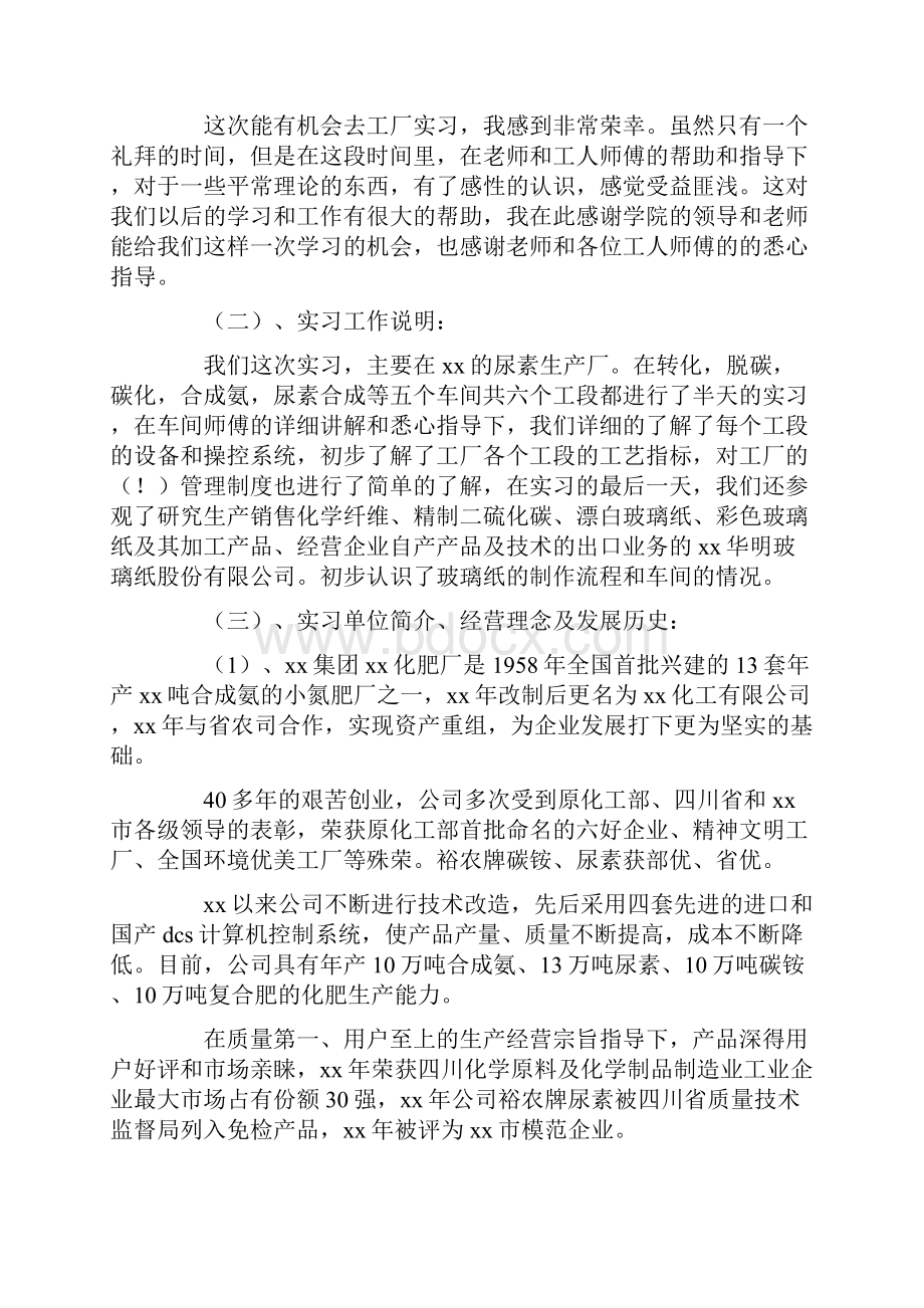 实习报告 化工专业实习报告4篇.docx_第3页