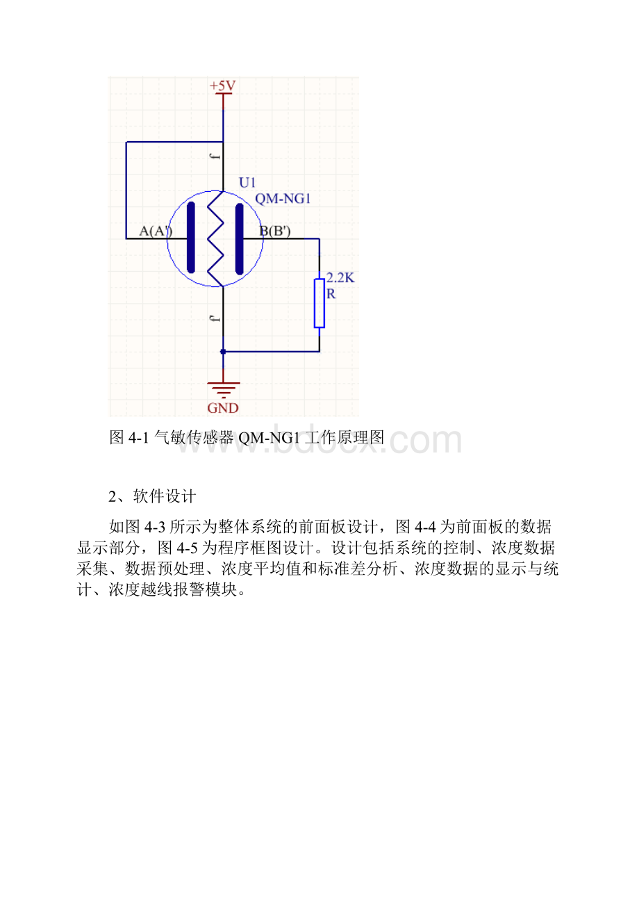 根据虚拟仪器的可燃气体检测报警系统.docx_第3页