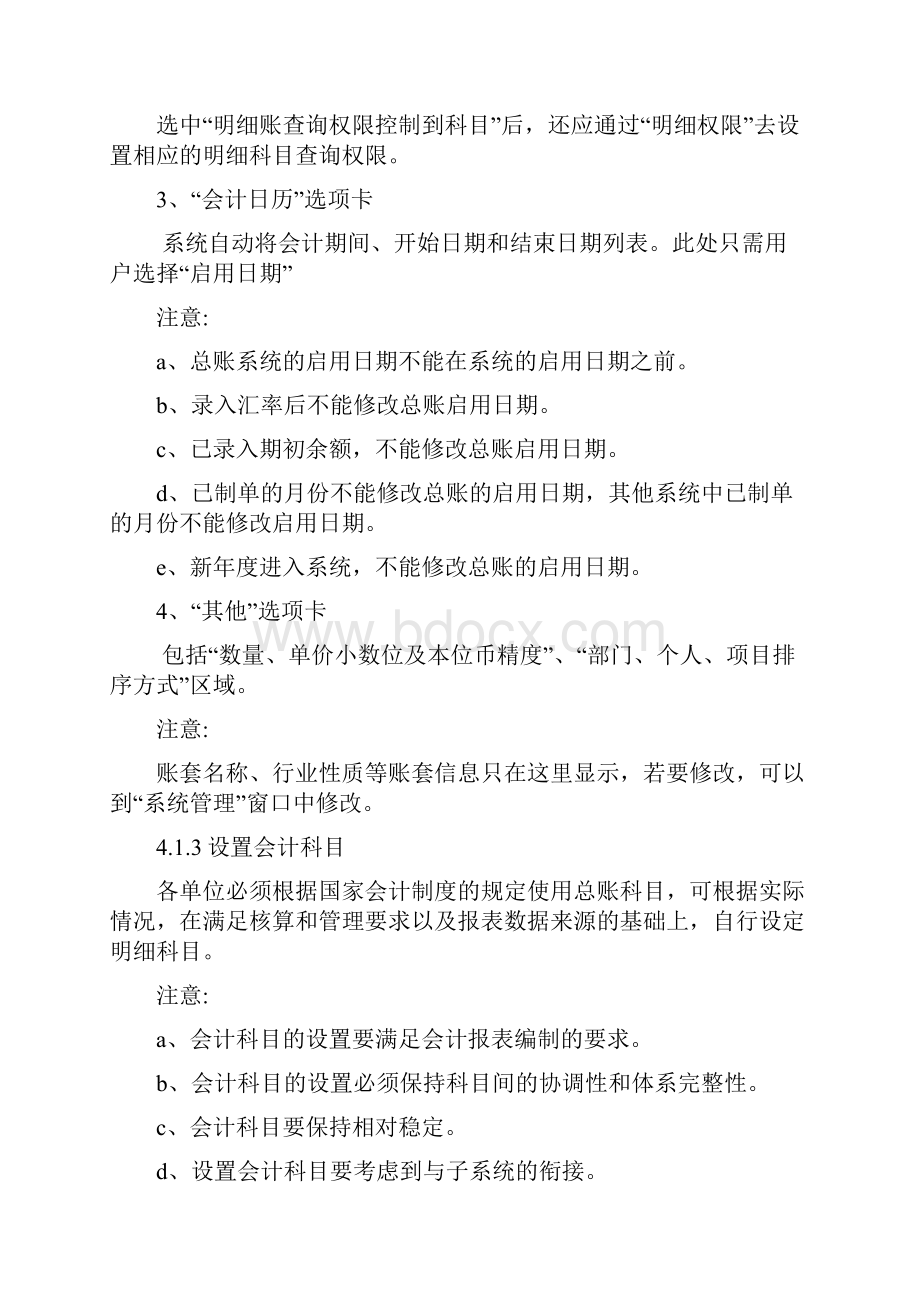 高职会计电算化教案第四章总账系统.docx_第3页