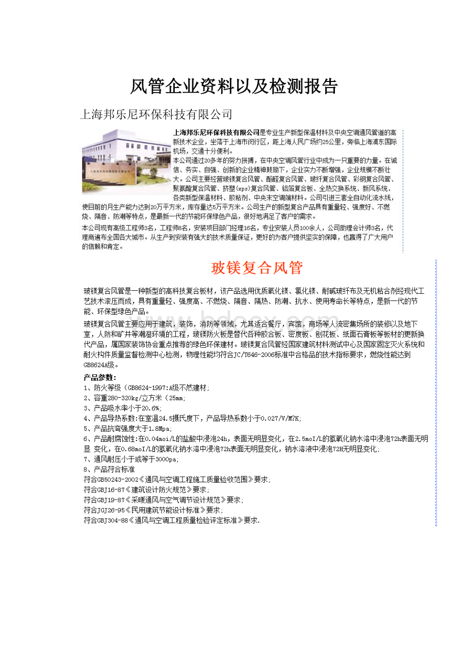 风管企业资料以及检测报告.docx_第1页