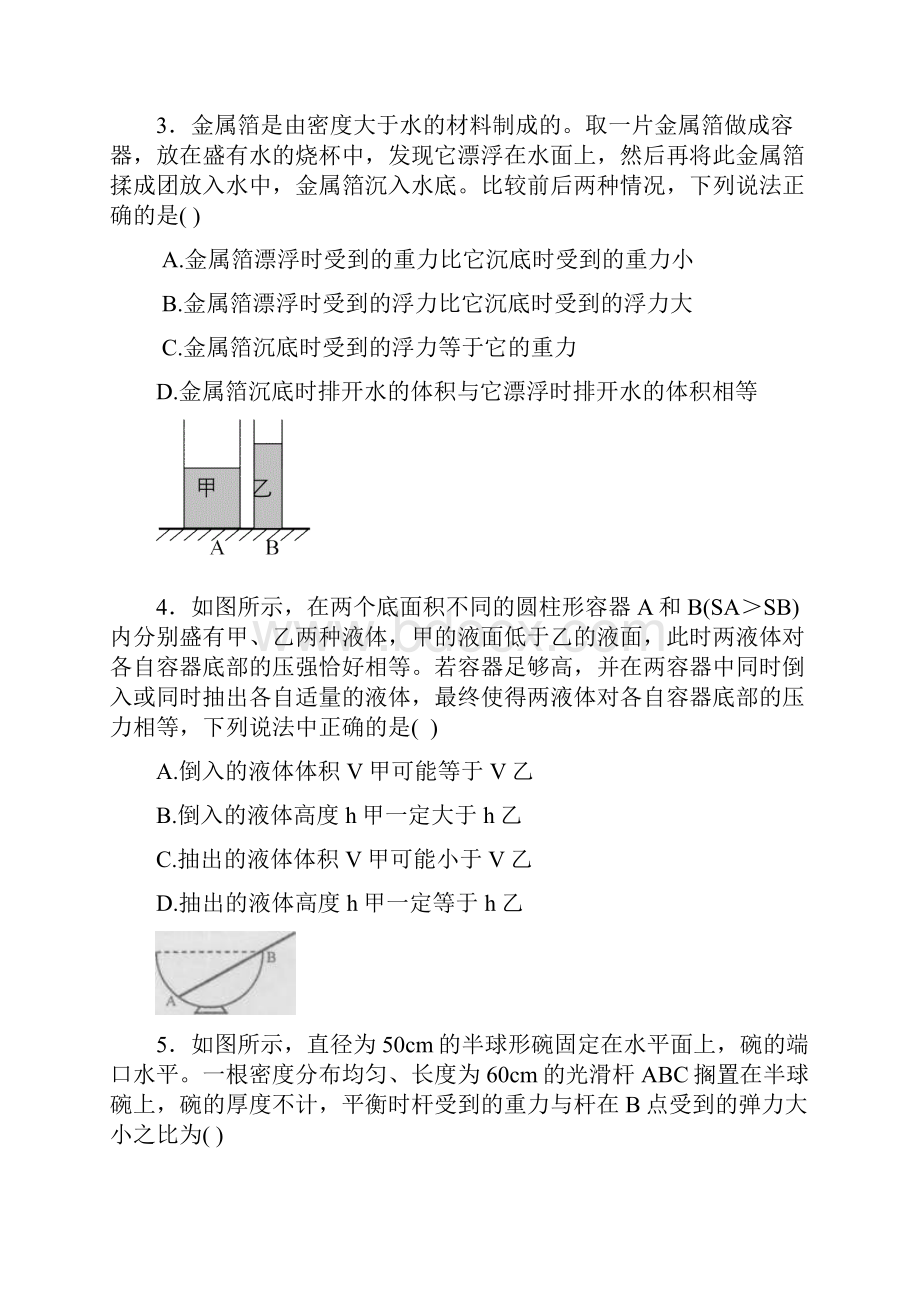 最新华中师大一附中高中招生考试理科综合测试物理模拟试题.docx_第2页