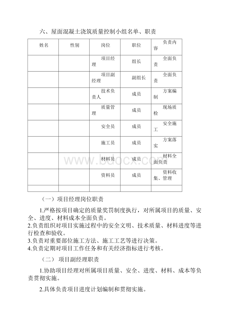 斜屋面混凝土浇筑方案设计.docx_第3页