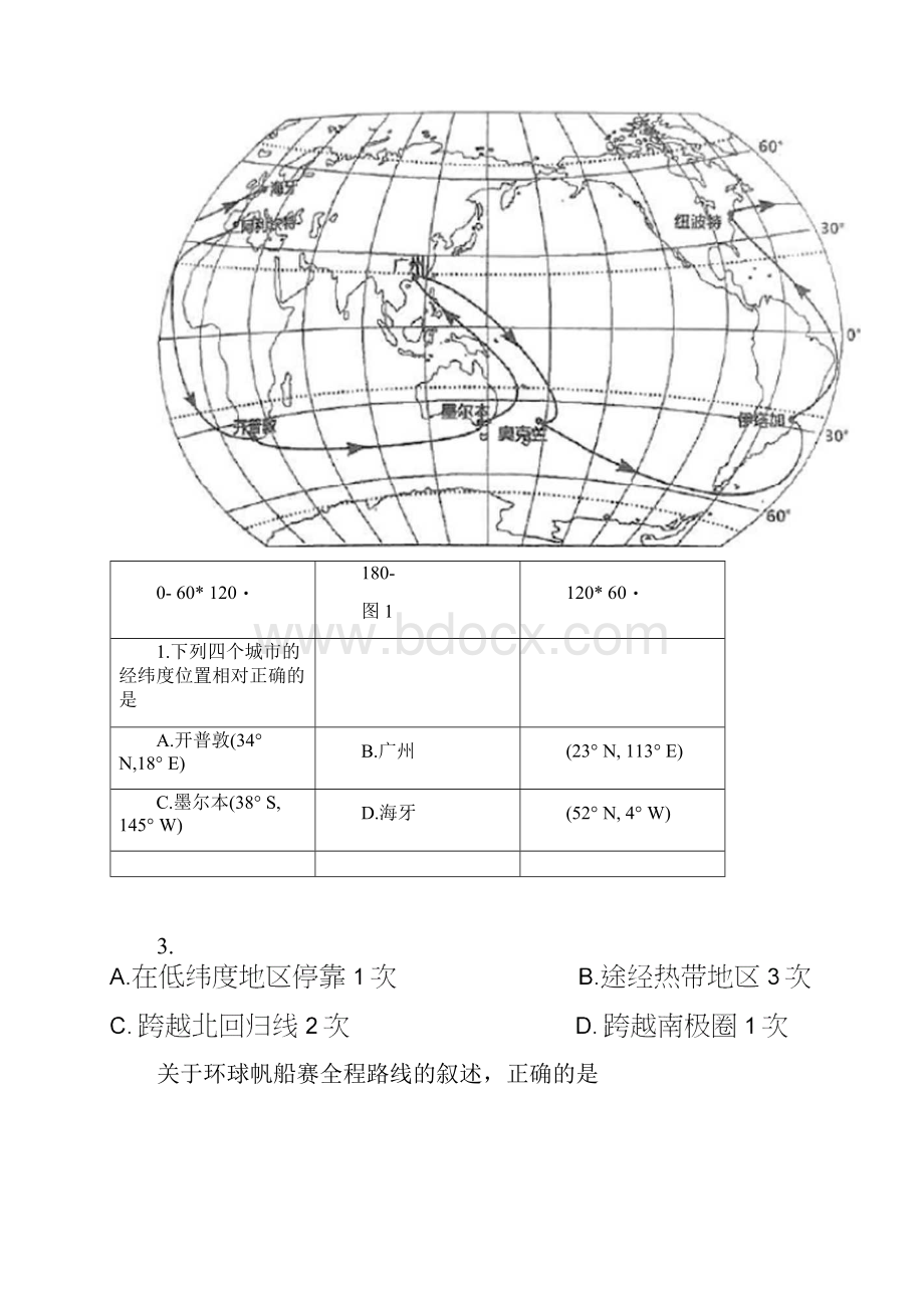 完整word版广东省初中生地理学业水平考试试题及答案word版.docx_第2页