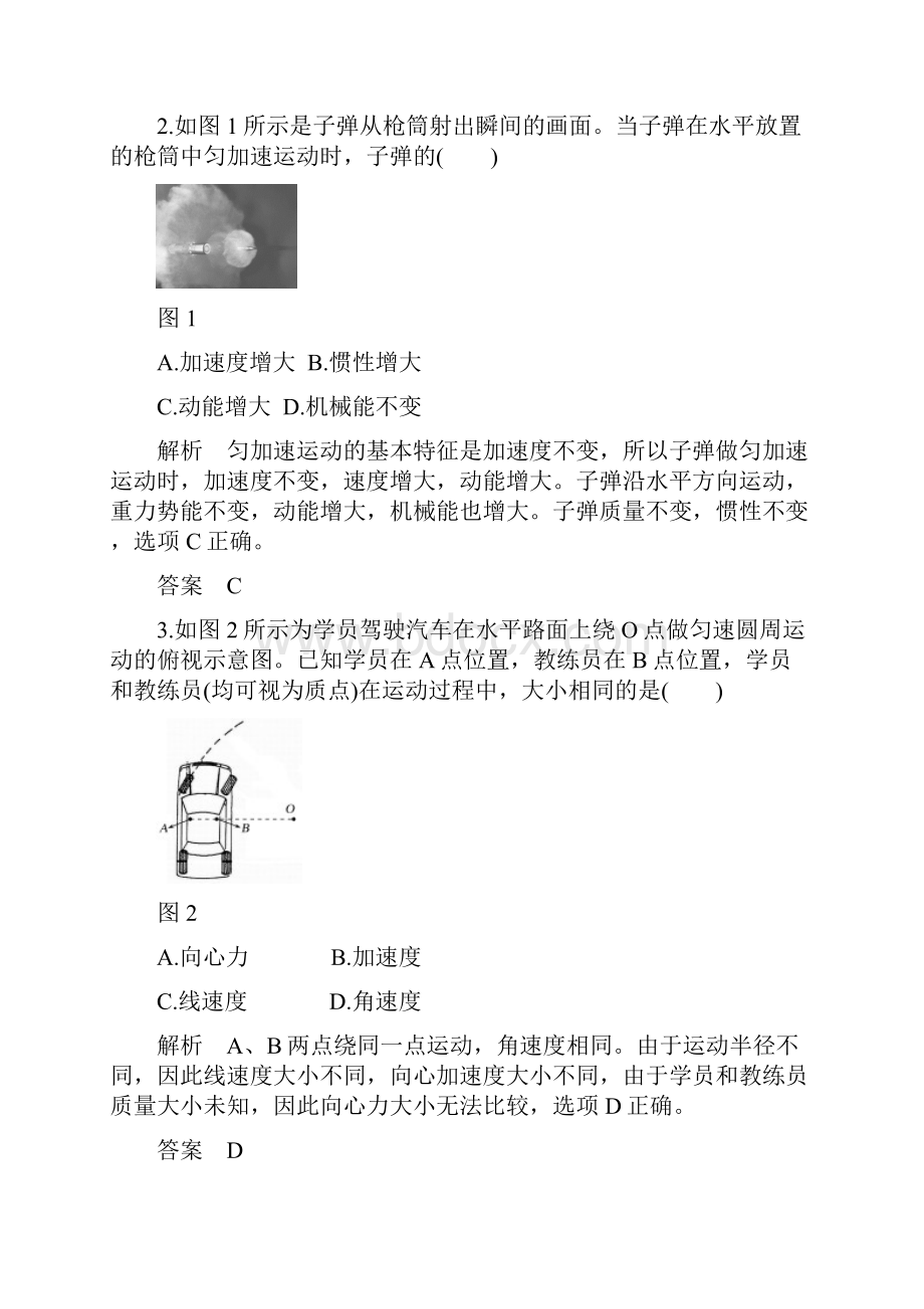 浙江高考物理考前冲刺卷四.docx_第2页