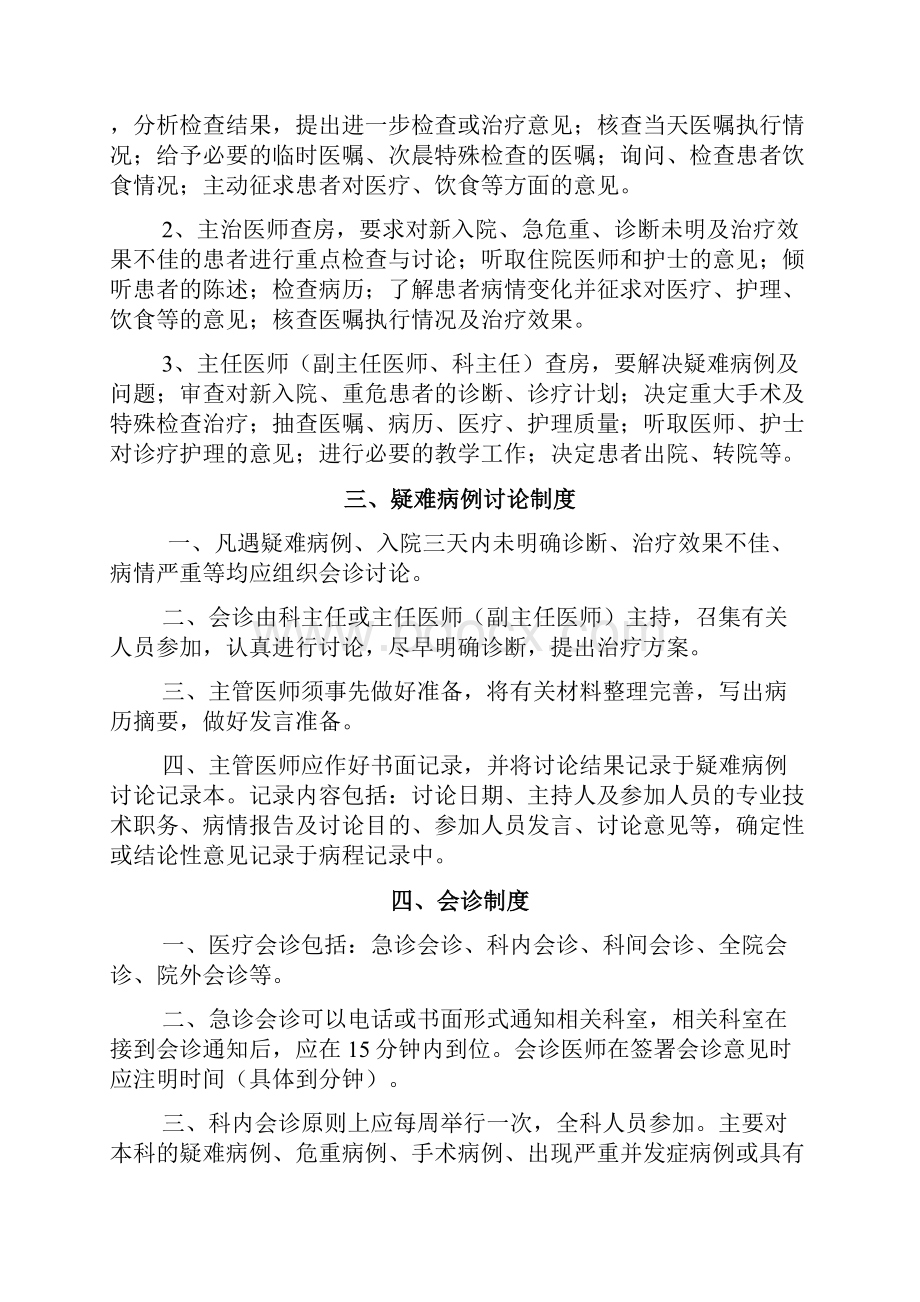 十四项医院医疗核心制度.docx_第3页