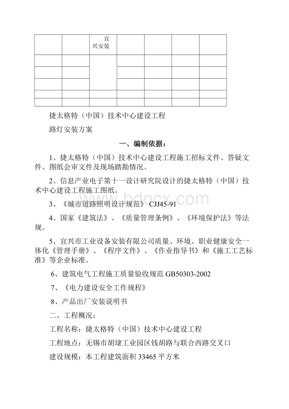 路灯安装施工方案.docx_第2页