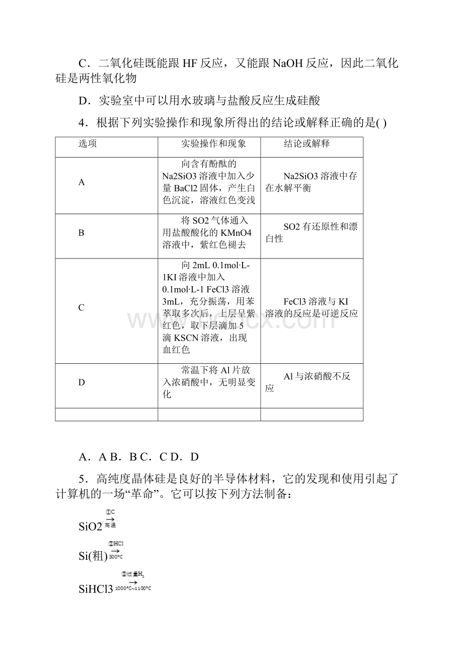 学年新人教版必修2 53无机非金属材料 同步练习解析版.docx_第2页