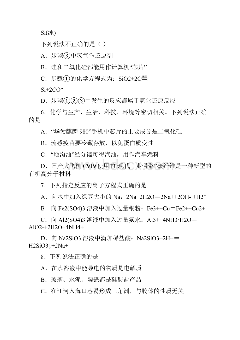 学年新人教版必修2 53无机非金属材料 同步练习解析版.docx_第3页