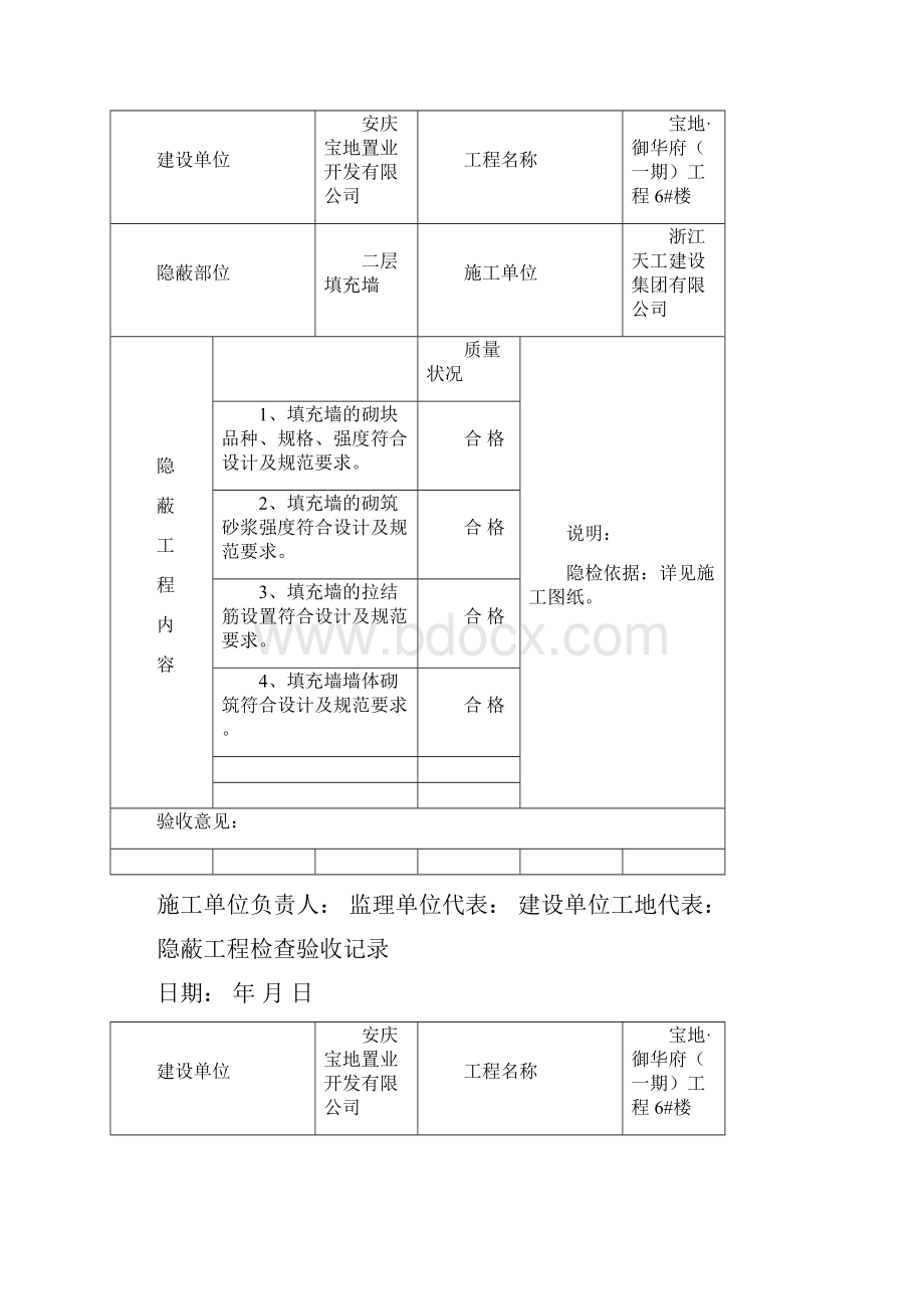 主体填充墙隐蔽工程检查验收记录.docx_第2页